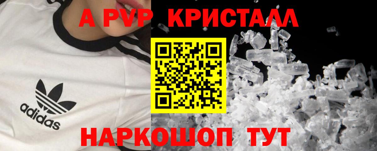 Alpha PVP кристаллы  Alfa_PVP  A-PVP СК  Тавда  дарнет шоп  Вход с VPN 