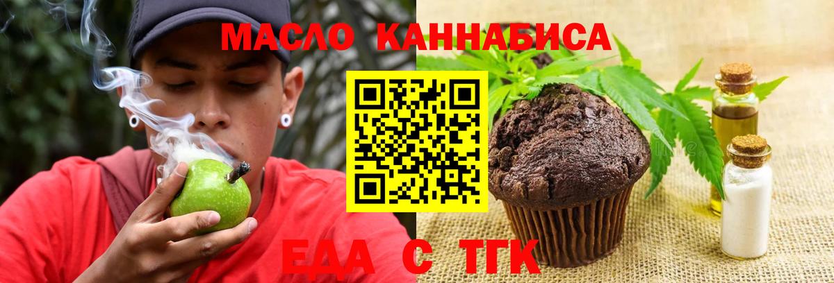 Печенье с ТГК марихуана  Вход с VPN  Тавда 