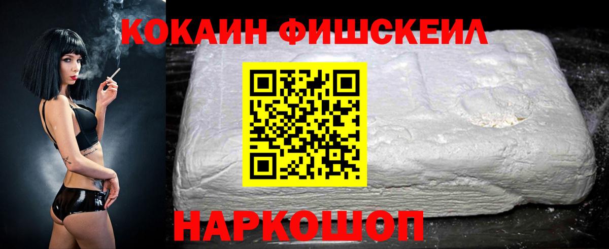 Тавда  КОКАИН  Вход с VPN  КОКАИН 99%  Кокаин Fish Scale 