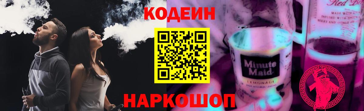 Тавда  Codein Purple Drank  Вход с VPN  Codein напиток Lean (лин) 