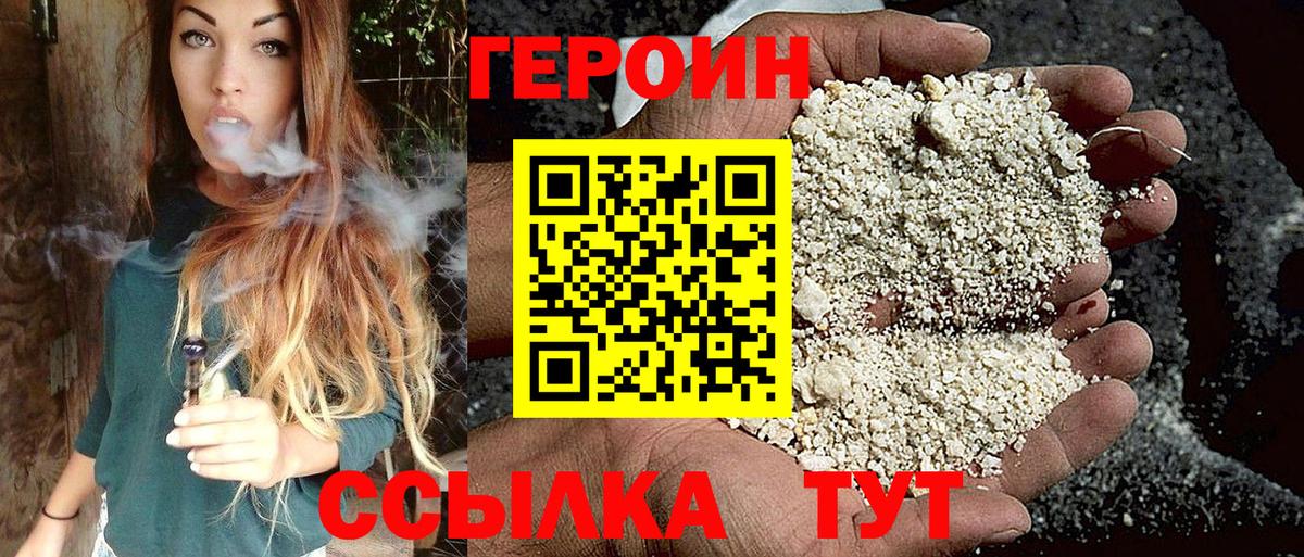ГЕРОИН VHQ  Вход с VPN  ГЕРОИН  Тавда 
