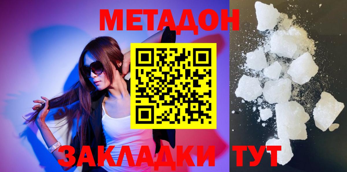 Метадон мёд Тавда