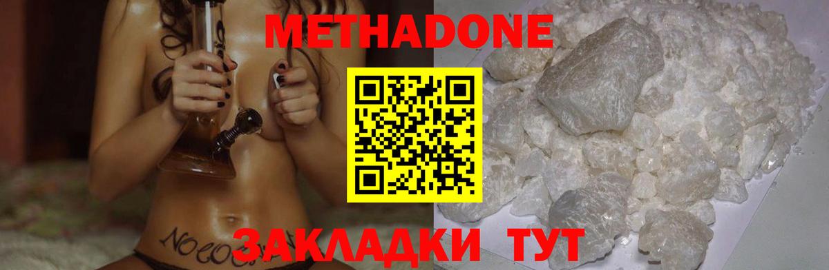 Метадон кристалл  МЕТАДОН белоснежный  Вход с VPN  Тавда 